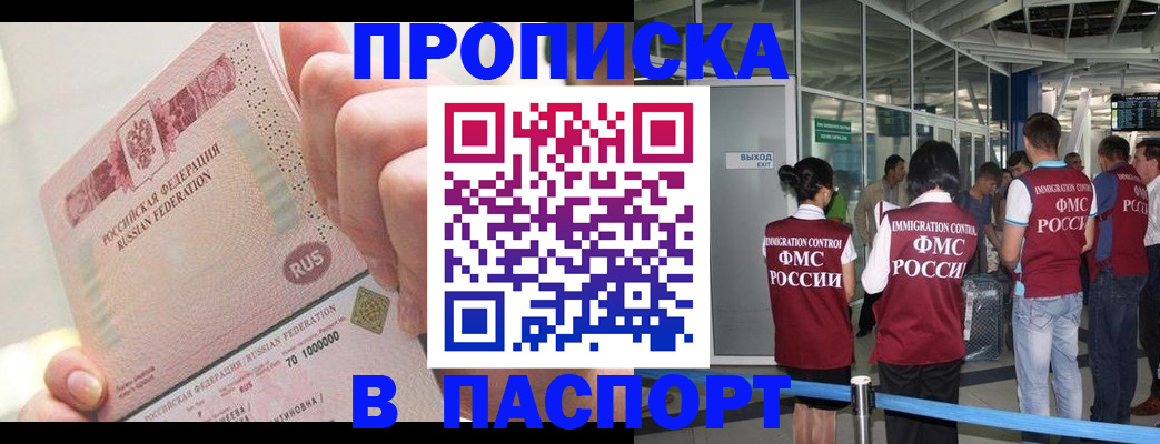 прописка от собственника в Юрге