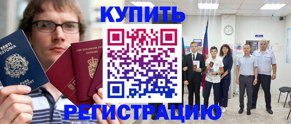 прописка для школы в Юрге
