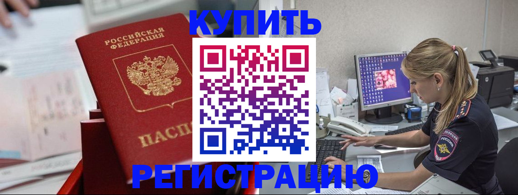 миграционный учет в Юрге